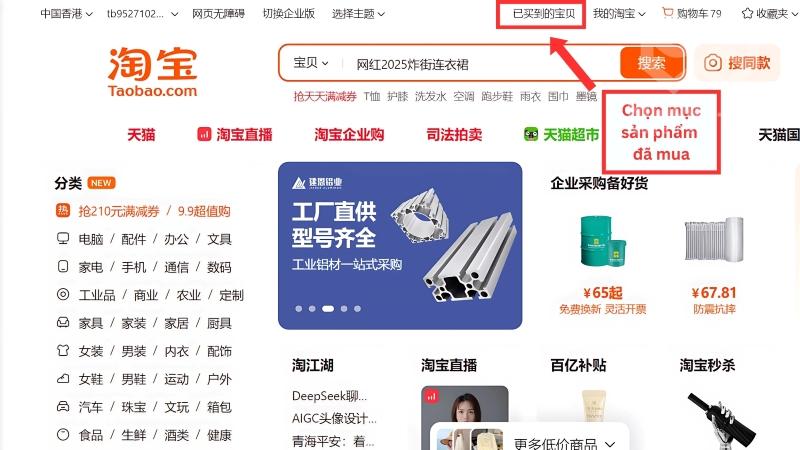 Chi tiết cách hủy đơn hàng Taobao khi không còn nhu cầu Chọn mục “已买到的宝贝” (Sản phẩm đã mua)