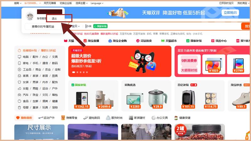 Hướng dẫn đăng xuất tài khoản Taobao nhanh chóng cho người mới Bấm vào dòng chữ 退出