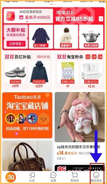 Hướng dẫn đăng xuất tài khoản Taobao nhanh chóng cho người mới Nhấn vào biểu tượng cá nhân