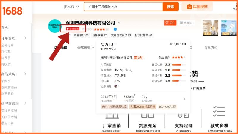 Hướng dẫn chi tiết cách nhận biết và lựa chọn shop uy tín trên 1688 Nhận biết shop uy tín qua biểu tượng "đầu trâu"