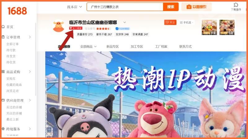 Hướng dẫn chi tiết cách nhận biết và lựa chọn shop uy tín trên 1688 Trang chi tiết của shop có biểu tượng đầu trâu