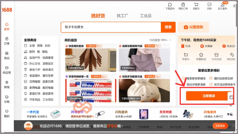 Vào 1688 và chọn Đăng nhập ngay